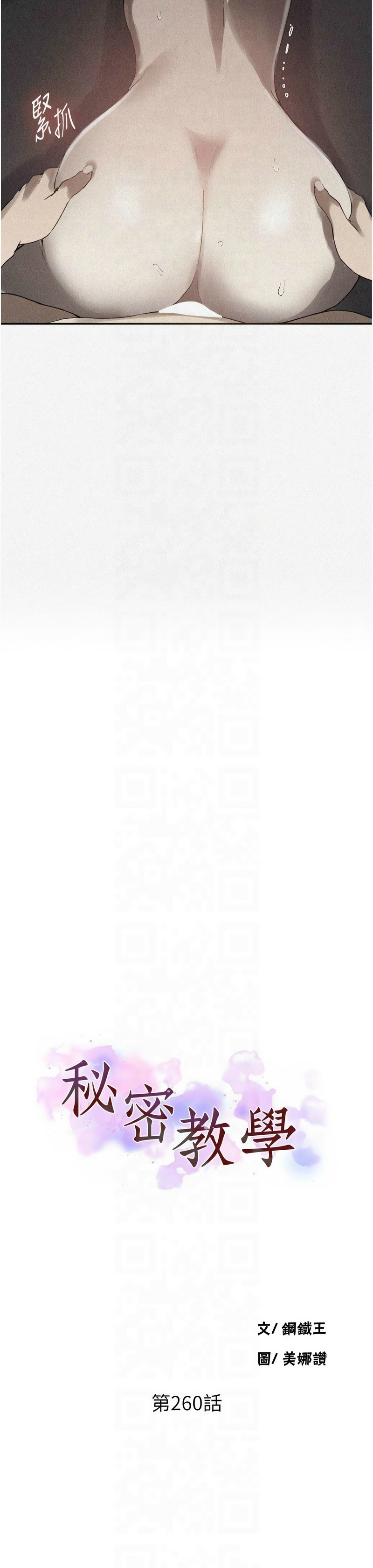 [韩漫]  秘密教学/The Class Of The Secret 241-288 (五)[中文][连载中] - Page 594