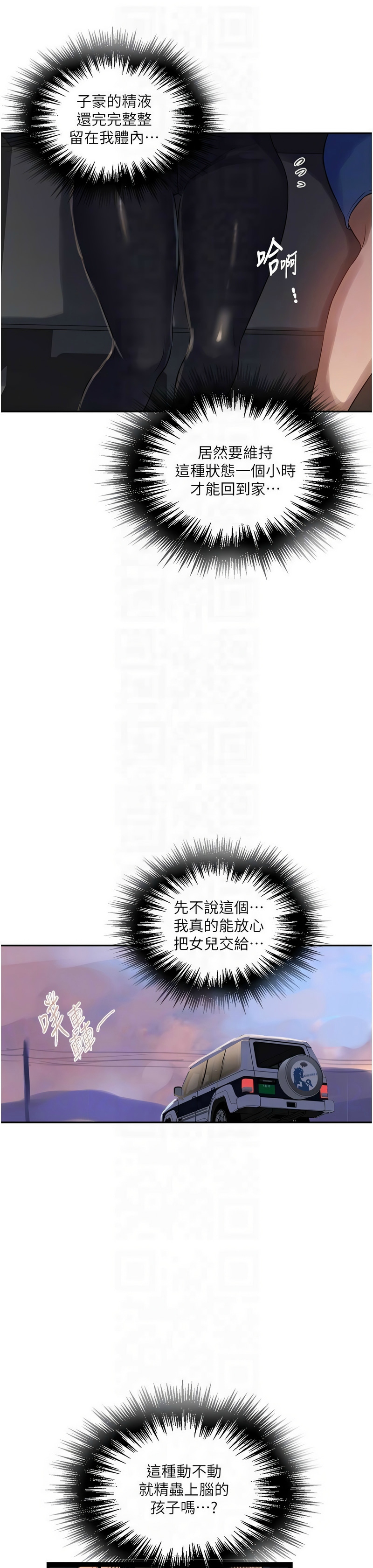 [韩漫]  秘密教学/The Class Of The Secret 241-288 (五)[中文][连载中] - Page 601
