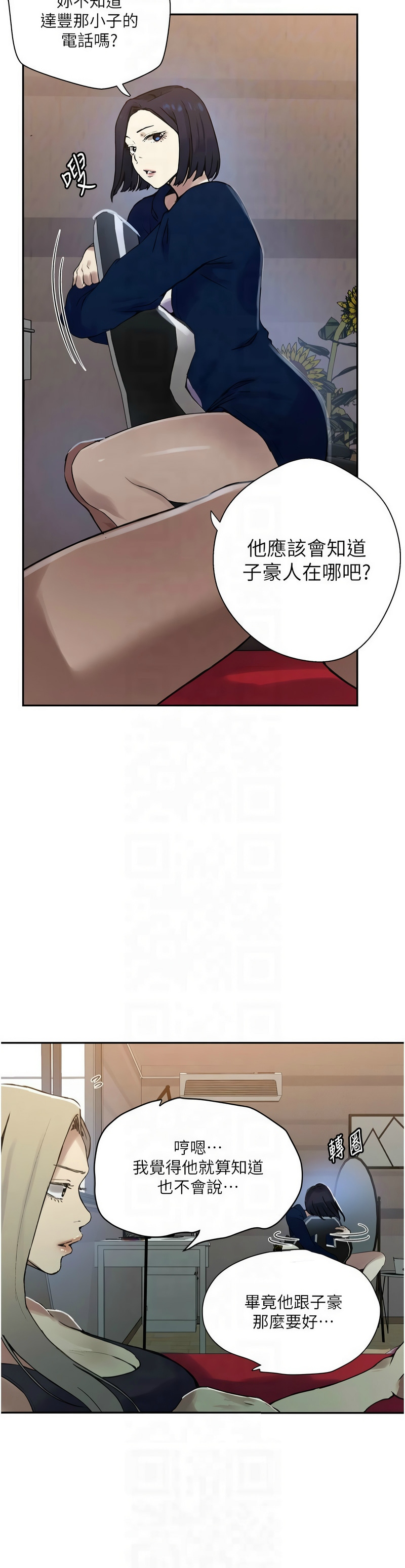 [韩漫]  秘密教学/The Class Of The Secret 241-288 (五)[中文][连载中] - Page 620