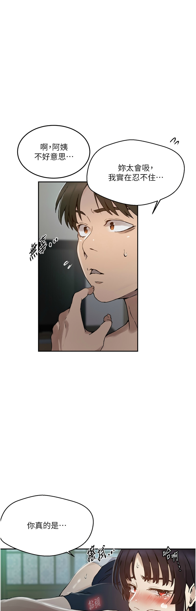 [韩漫]  秘密教学/The Class Of The Secret 241-288 (五)[中文][连载中] - Page 665