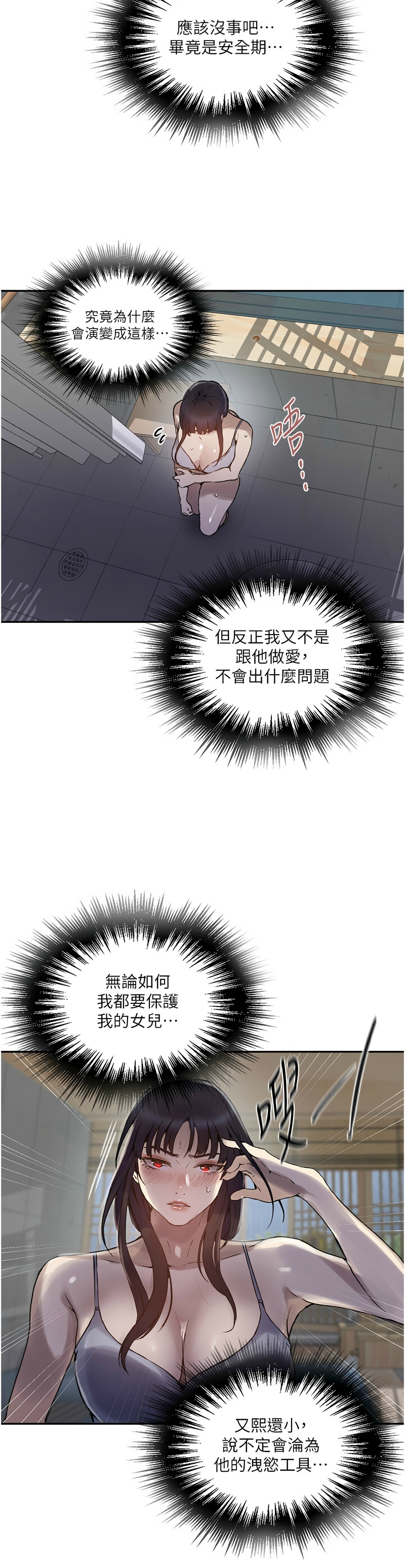 [韩漫]  秘密教学/The Class Of The Secret 241-288 (五)[中文][连载中] - Page 670