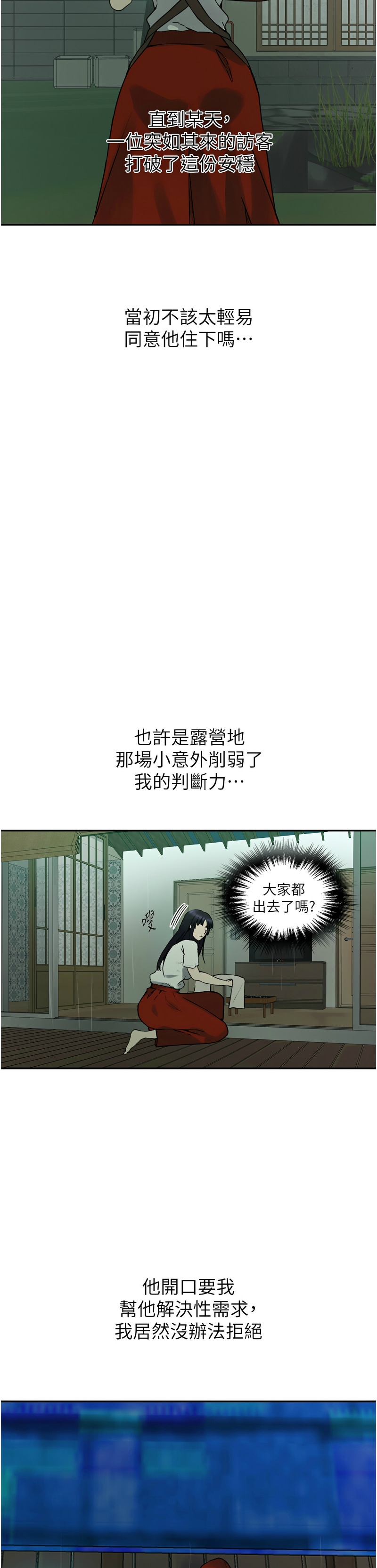 [韩漫]  秘密教学/The Class Of The Secret 241-288 (五)[中文][连载中] - Page 677