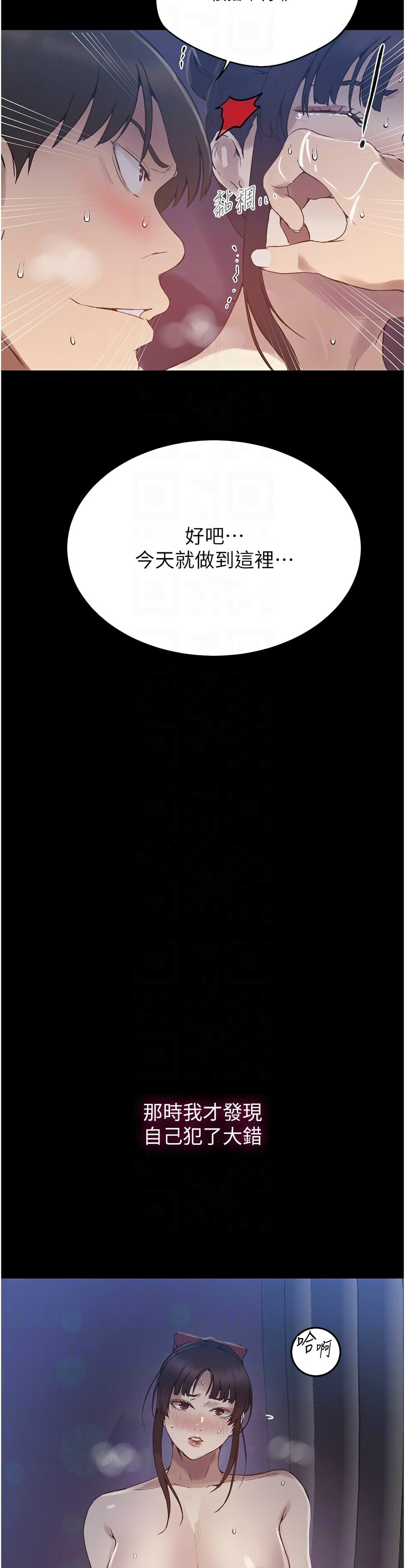 [韩漫]  秘密教学/The Class Of The Secret 241-288 (五)[中文][连载中] - Page 708