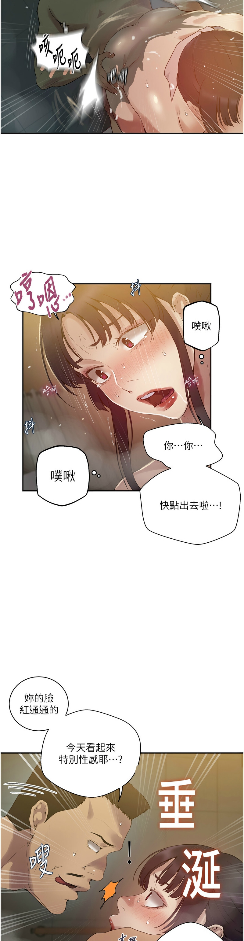 [韩漫]  秘密教学/The Class Of The Secret 241-288 (五)[中文][连载中] - Page 858
