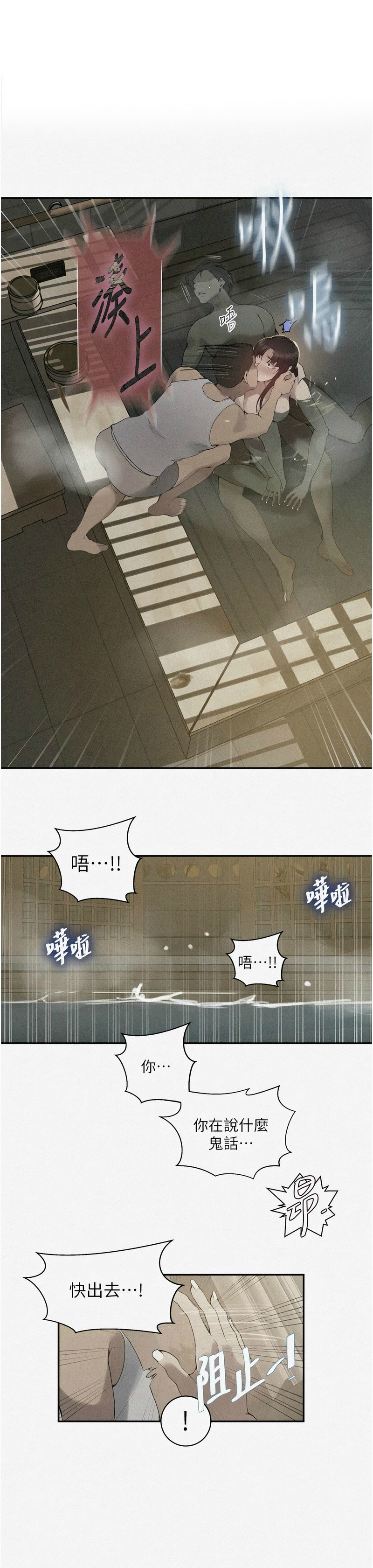 [韩漫]  秘密教学/The Class Of The Secret 241-288 (五)[中文][连载中] - Page 863