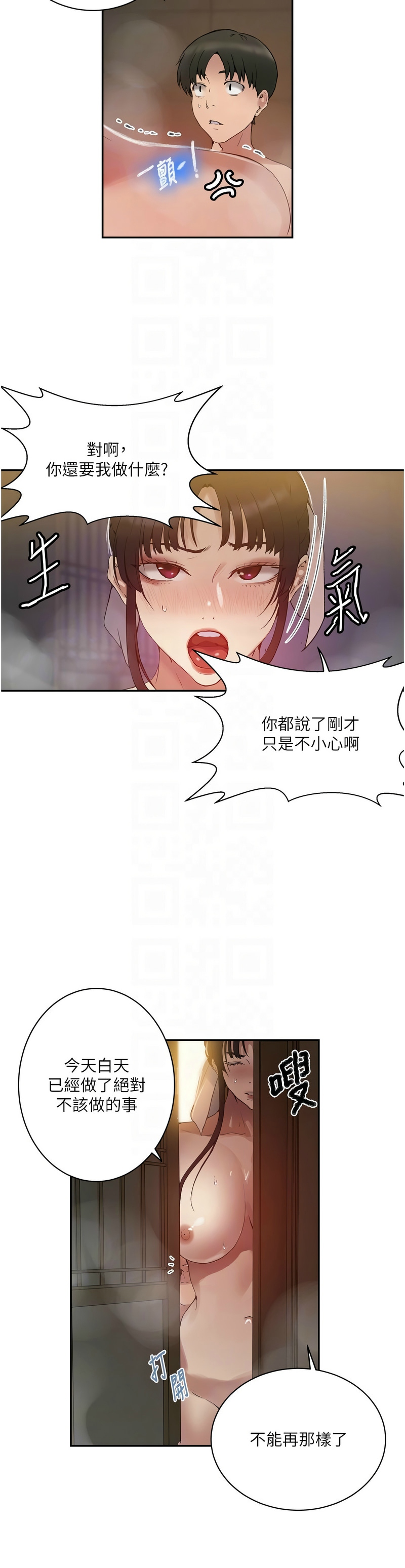 [韩漫]  秘密教学/The Class Of The Secret 241-288 (五)[中文][连载中] - Page 872