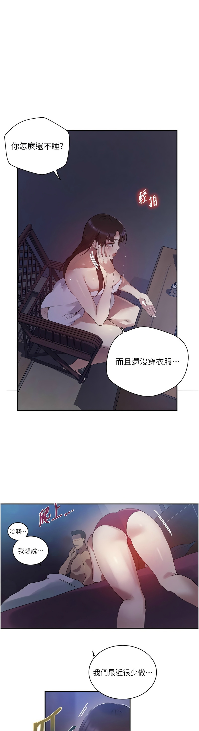 [韩漫]  秘密教学/The Class Of The Secret 241-288 (五)[中文][连载中] - Page 875