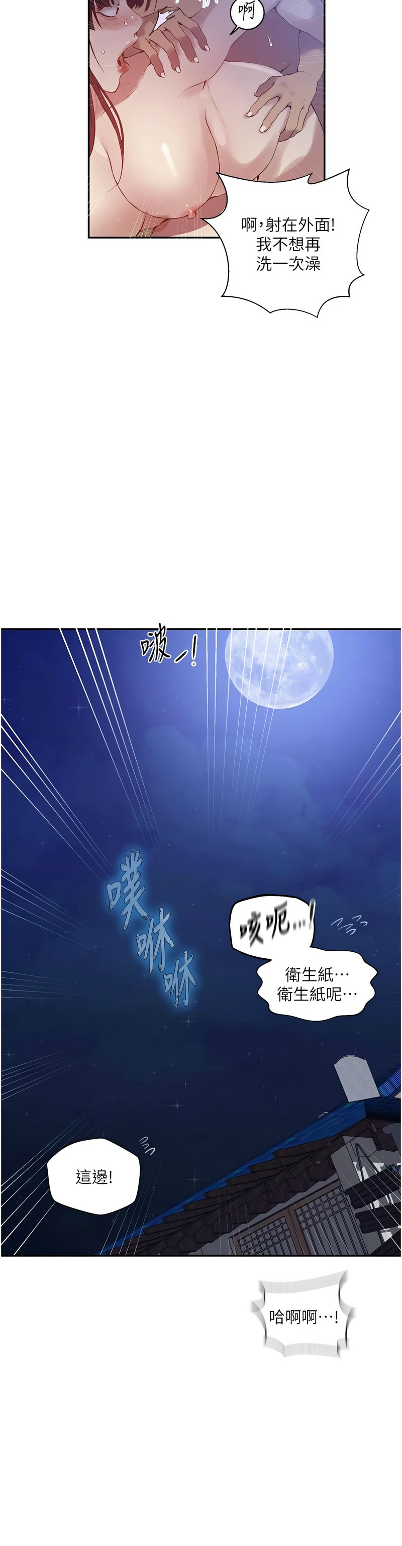 [韩漫]  秘密教学/The Class Of The Secret 241-288 (五)[中文][连载中] - Page 882