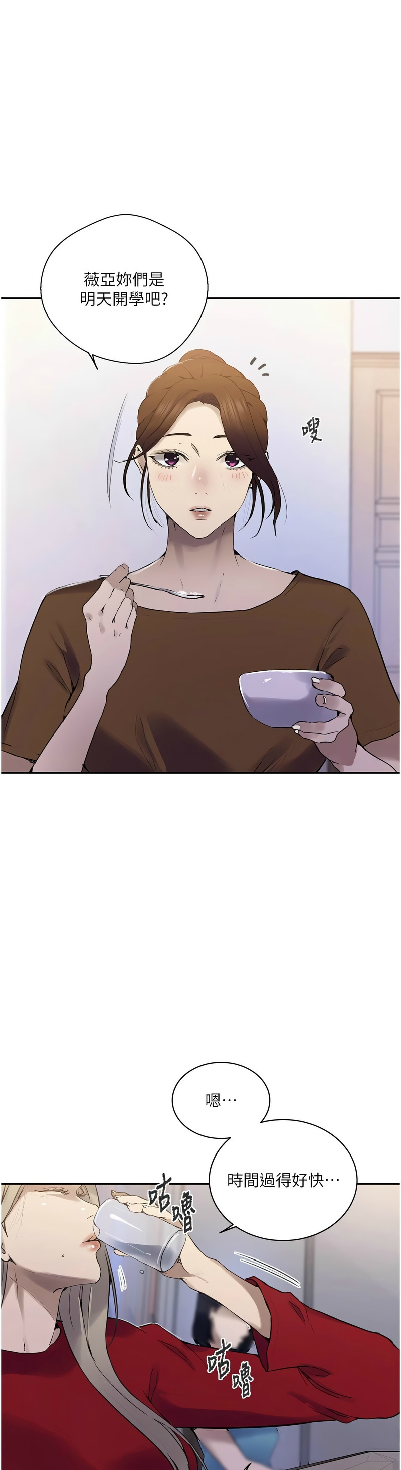 [韩漫]  秘密教学/The Class Of The Secret 241-288 (五)[中文][连载中] - Page 887