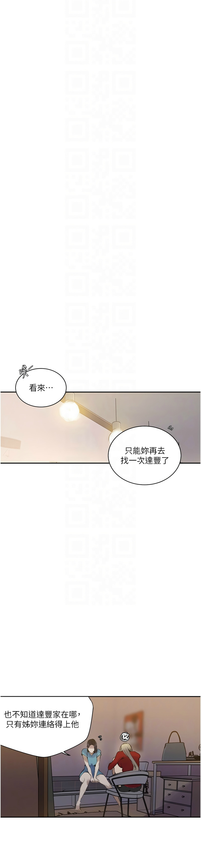 [韩漫]  秘密教学/The Class Of The Secret 241-288 (五)[中文][连载中] - Page 892