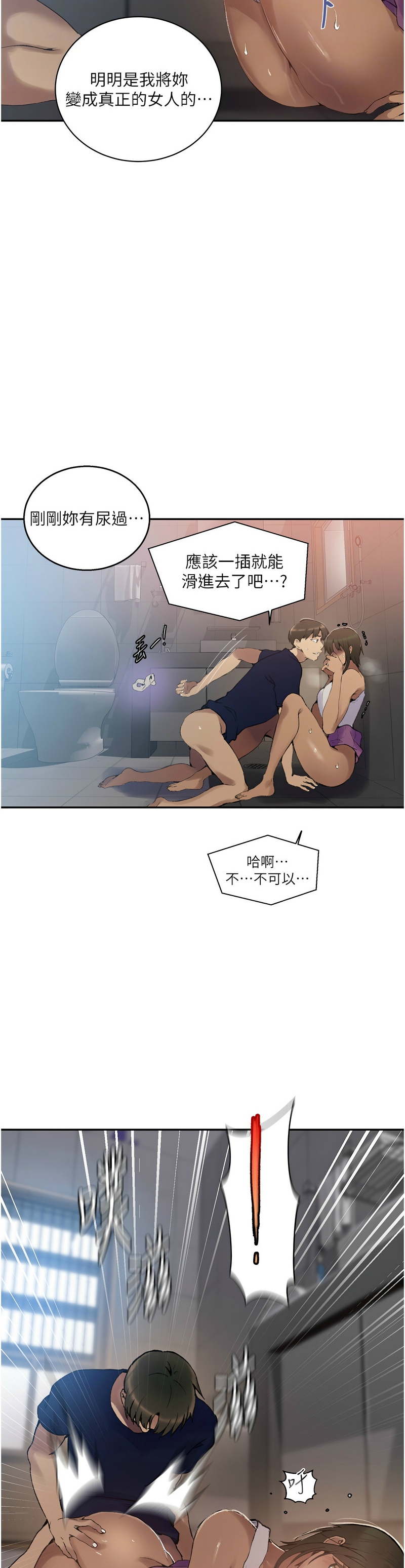 [韩漫]  秘密教学/The Class Of The Secret 241-288 (五)[中文][连载中] - Page 909