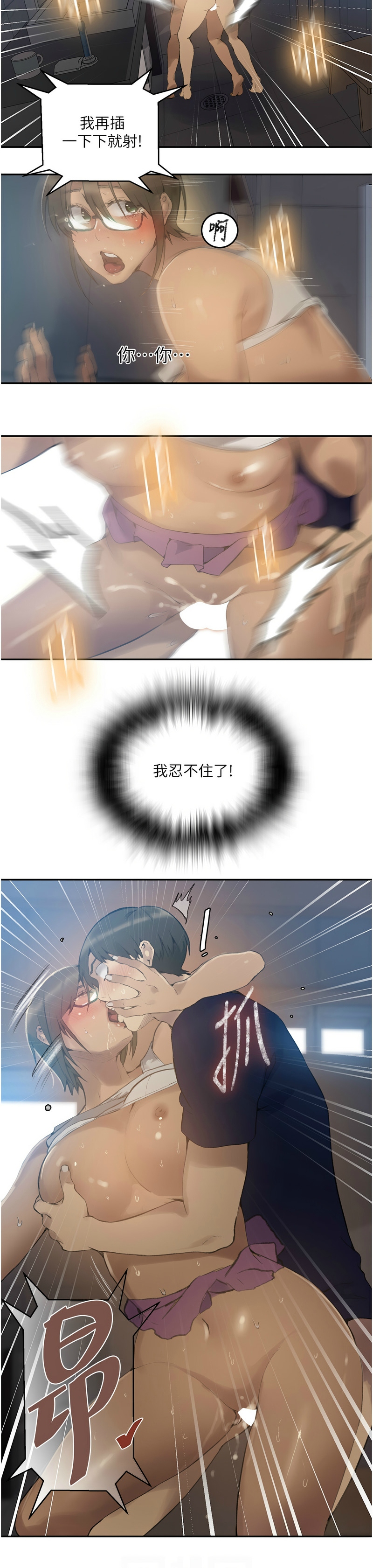 [韩漫]  秘密教学/The Class Of The Secret 241-288 (五)[中文][连载中] - Page 921