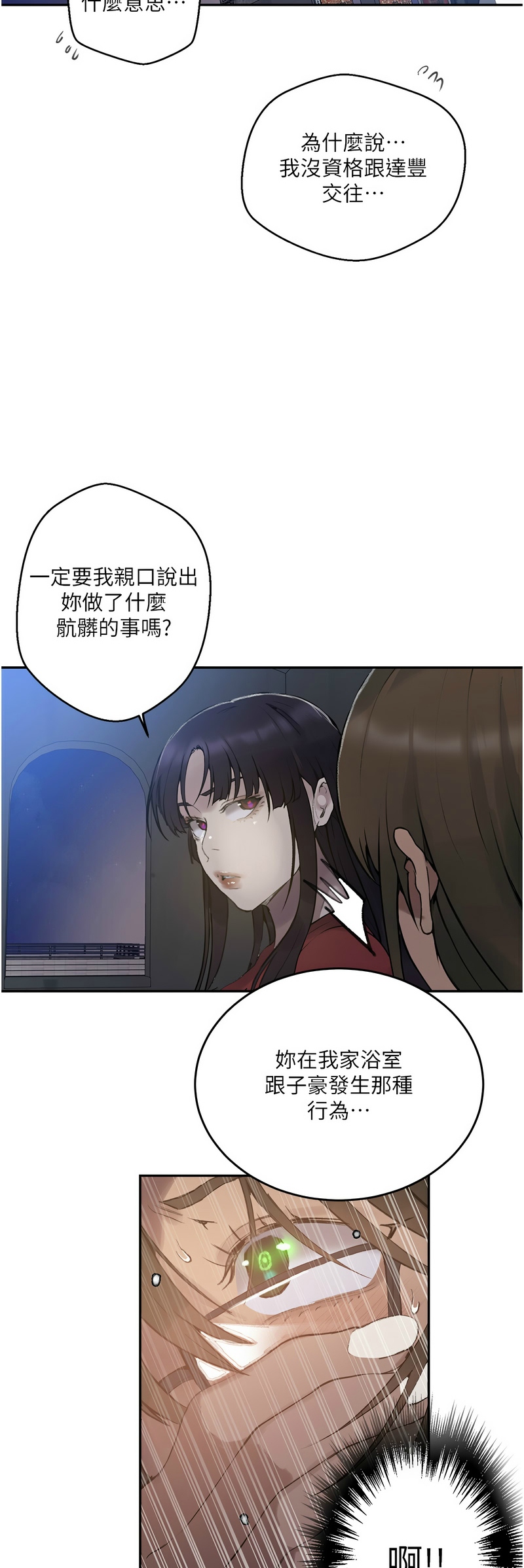 [韩漫]  秘密教学/The Class Of The Secret 241-288 (五)[中文][连载中] - Page 933