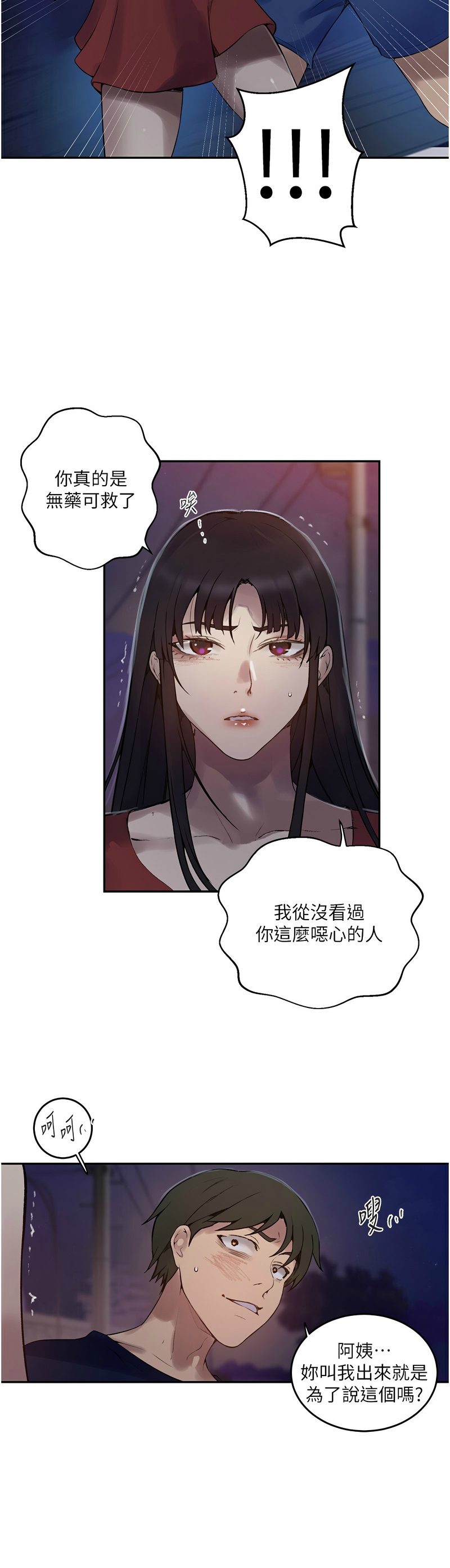 [韩漫]  秘密教学/The Class Of The Secret 241-288 (五)[中文][连载中] - Page 940