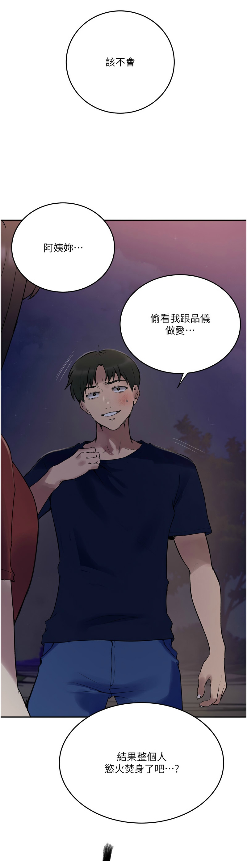 [韩漫]  秘密教学/The Class Of The Secret 241-288 (五)[中文][连载中] - Page 941