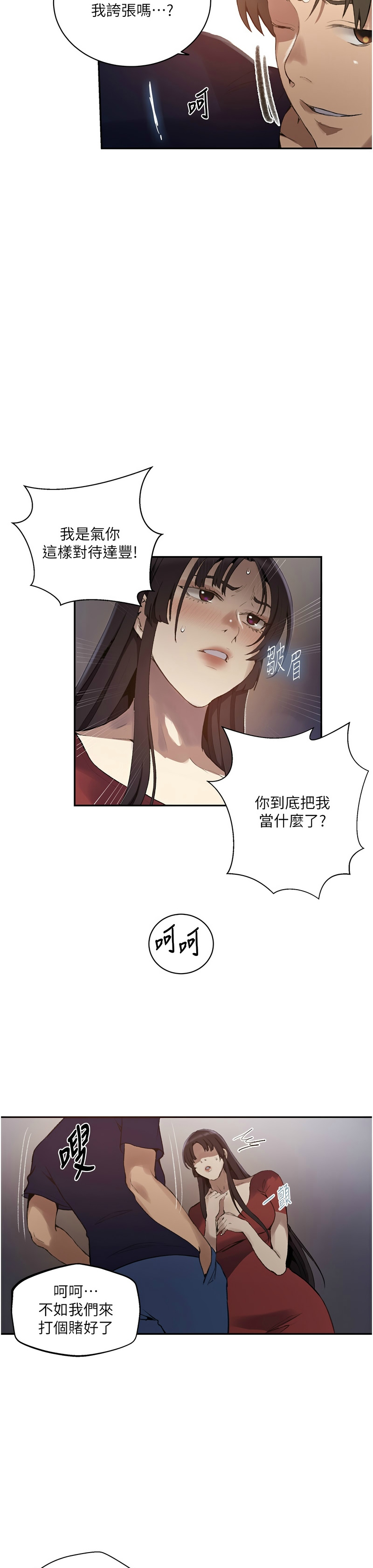 [韩漫]  秘密教学/The Class Of The Secret 241-288 (五)[中文][连载中] - Page 944