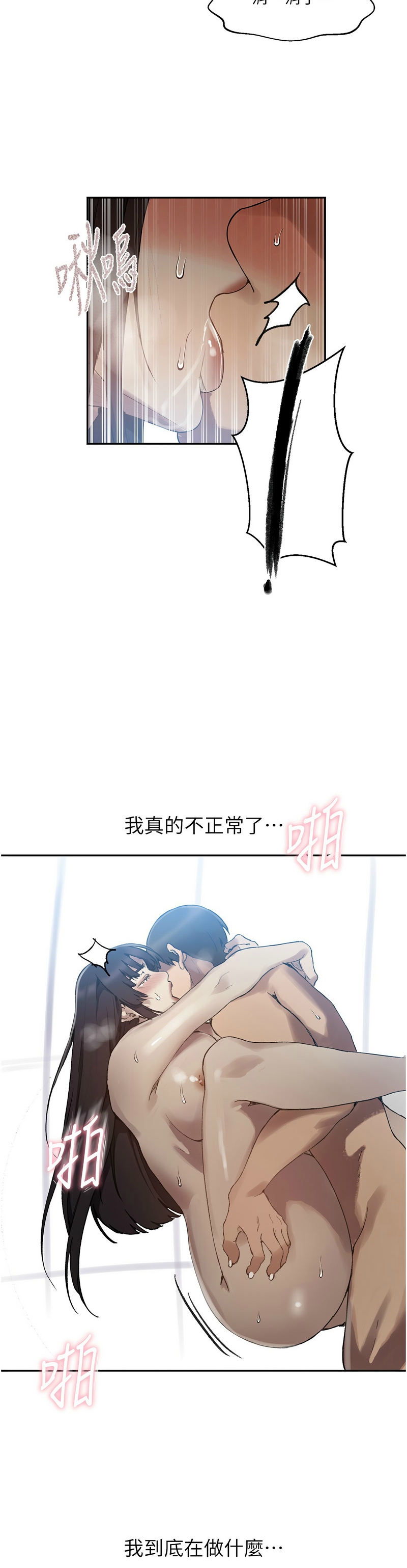 [韩漫]  秘密教学/The Class Of The Secret 241-288 (五)[中文][连载中] - Page 979