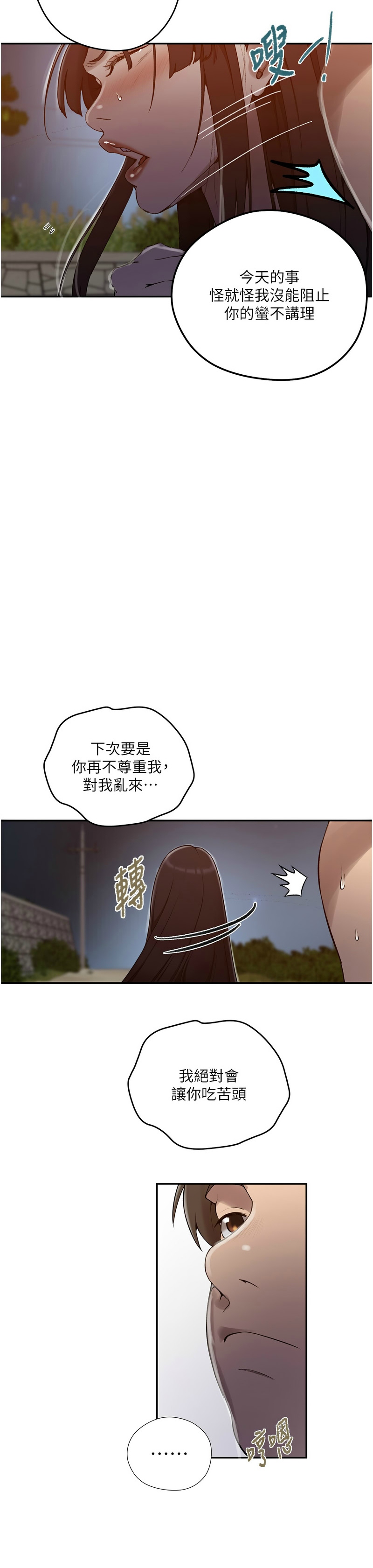 [韩漫]  秘密教学/The Class Of The Secret 241-288 (五)[中文][连载中] - Page 1005