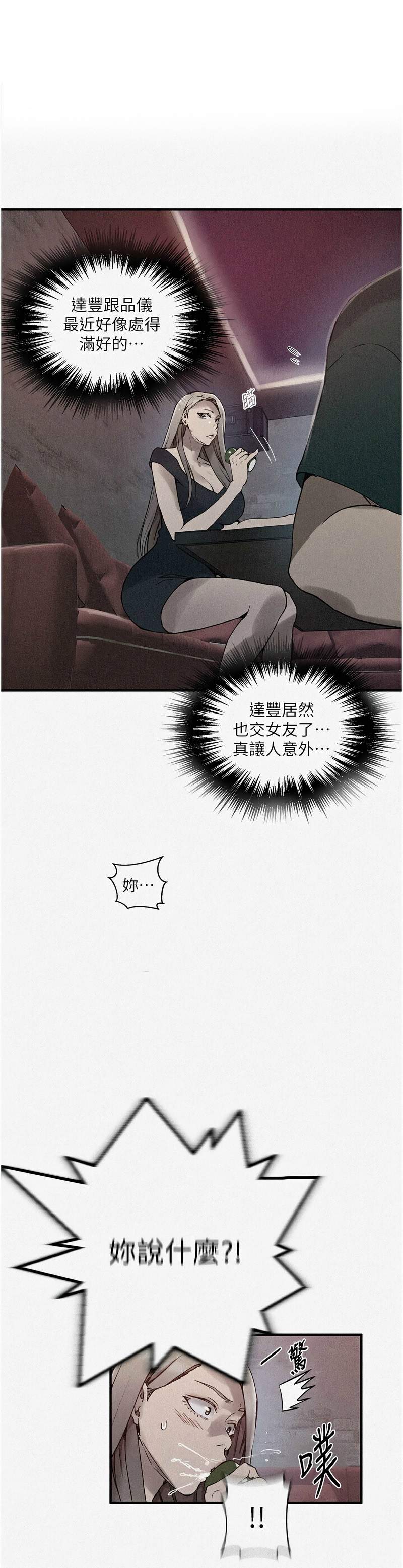 [韩漫]  秘密教学/The Class Of The Secret 241-288 (五)[中文][连载中] - Page 1015