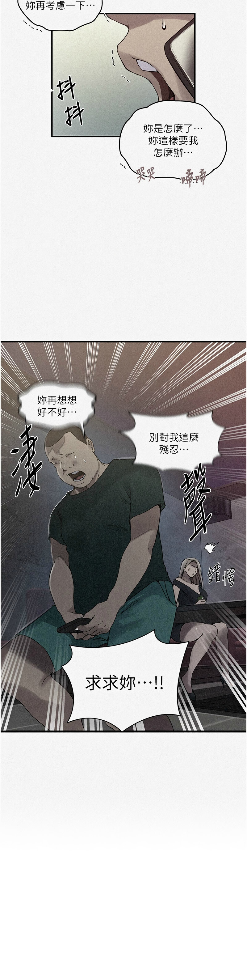 [韩漫]  秘密教学/The Class Of The Secret 241-288 (五)[中文][连载中] - Page 1017