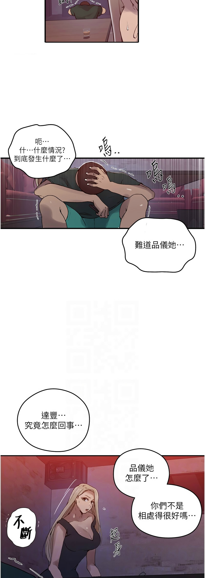 [韩漫]  秘密教学/The Class Of The Secret 241-288 (五)[中文][连载中] - Page 1019