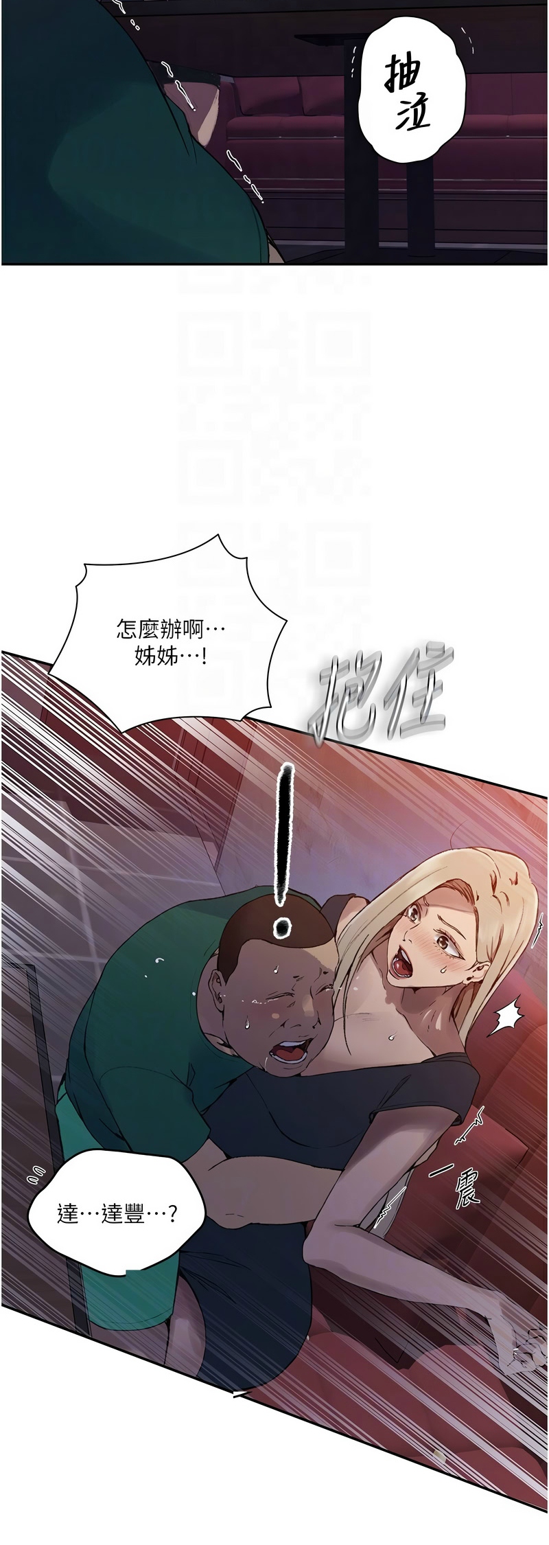 [韩漫]  秘密教学/The Class Of The Secret 241-288 (五)[中文][连载中] - Page 1020