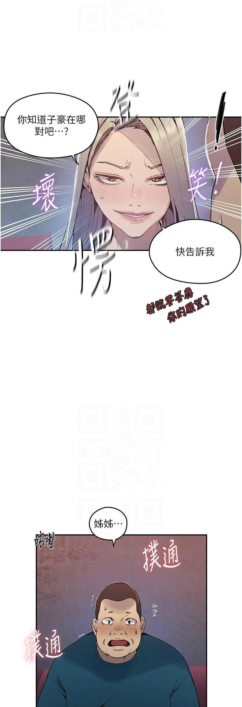 [韩漫]  秘密教学/The Class Of The Secret 241-288 (五)[中文][连载中] - Page 1037