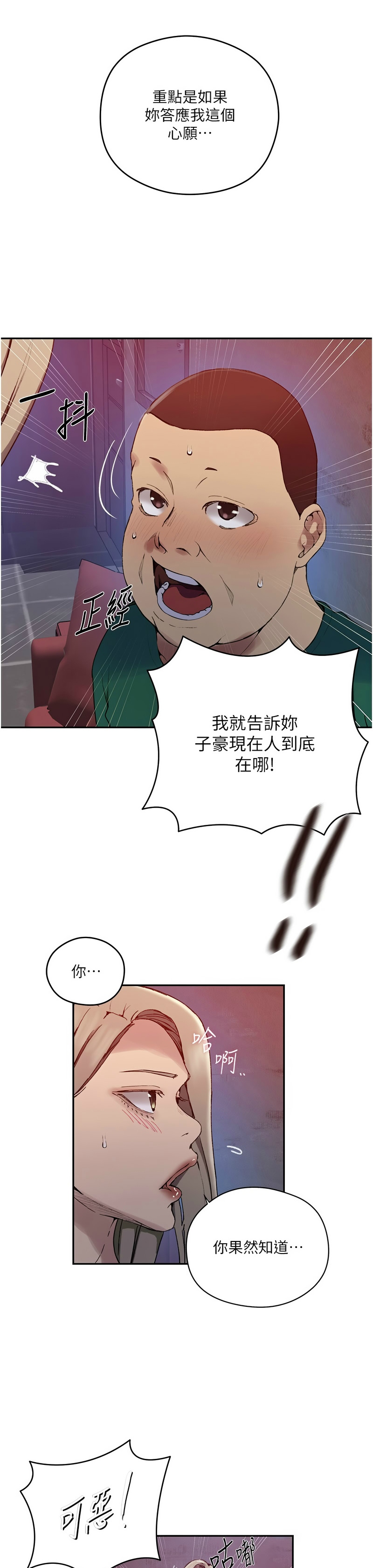 [韩漫]  秘密教学/The Class Of The Secret 241-288 (五)[中文][连载中] - Page 1047