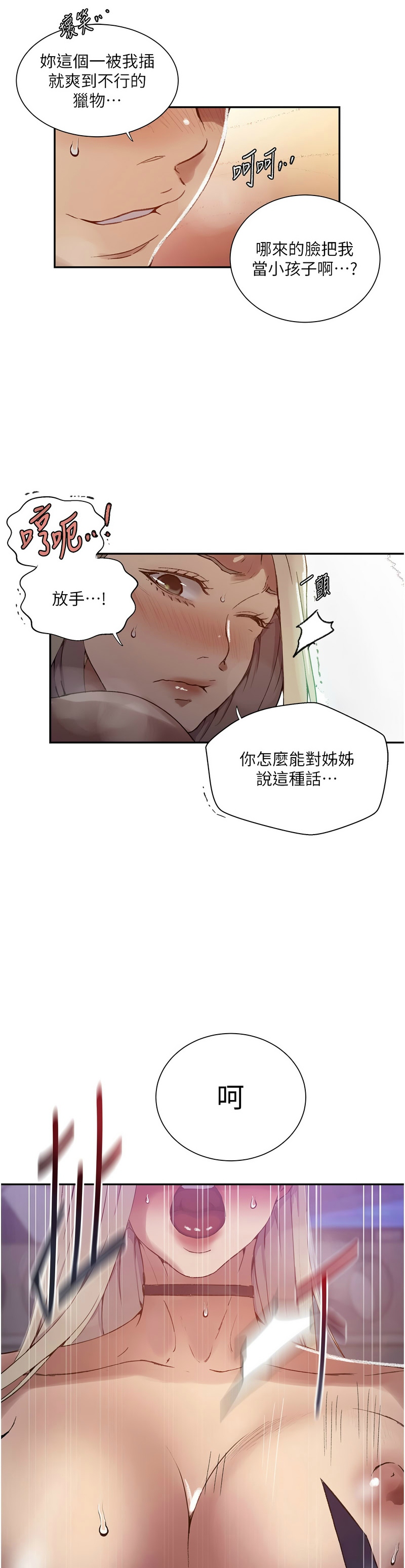 [韩漫]  秘密教学/The Class Of The Secret 241-288 (五)[中文][连载中] - Page 1075