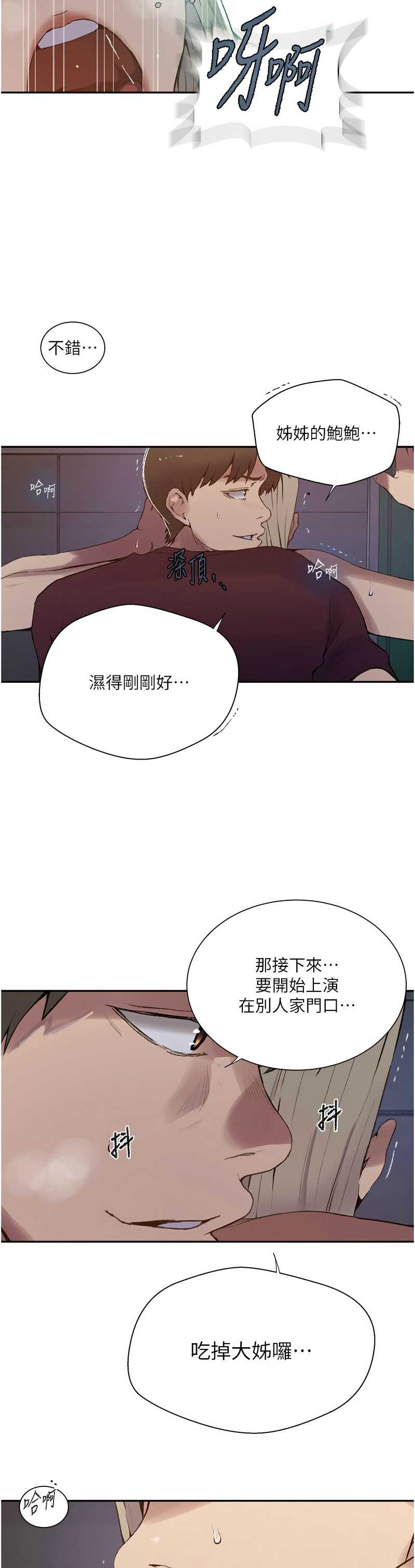 [韩漫]  秘密教学/The Class Of The Secret 241-288 (五)[中文][连载中] - Page 1089