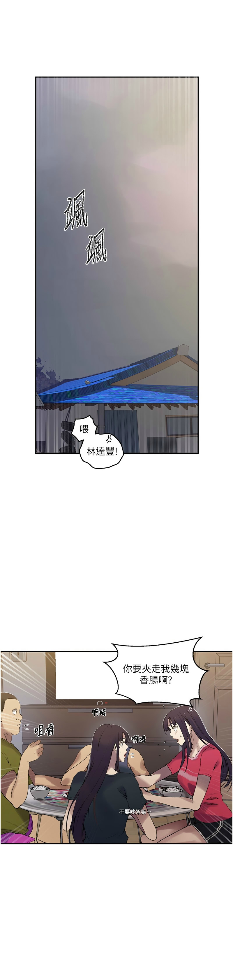 [韩漫]  秘密教学/The Class Of The Secret 241-288 (五)[中文][连载中] - Page 1092