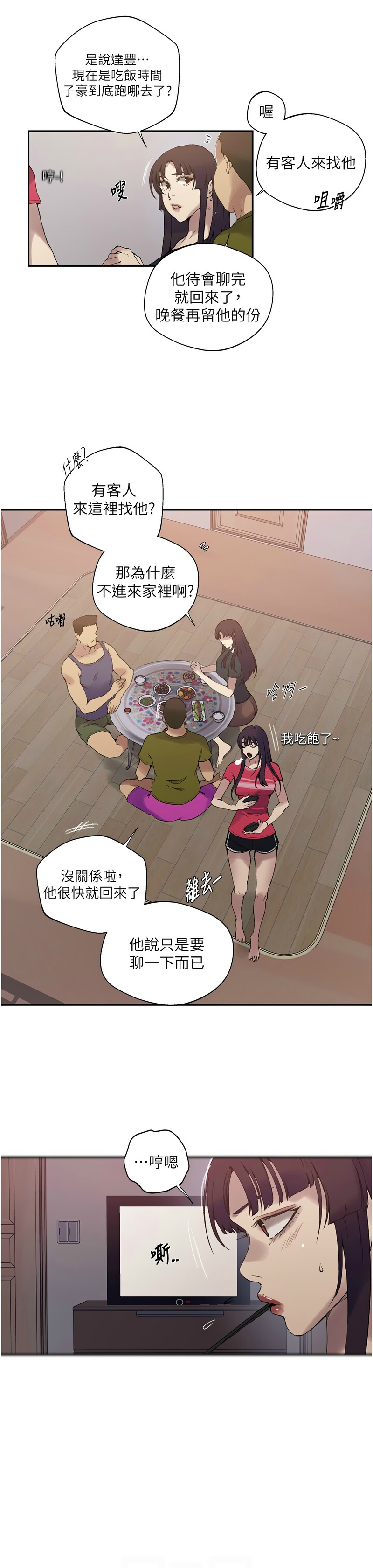 [韩漫]  秘密教学/The Class Of The Secret 241-288 (五)[中文][连载中] - Page 1093