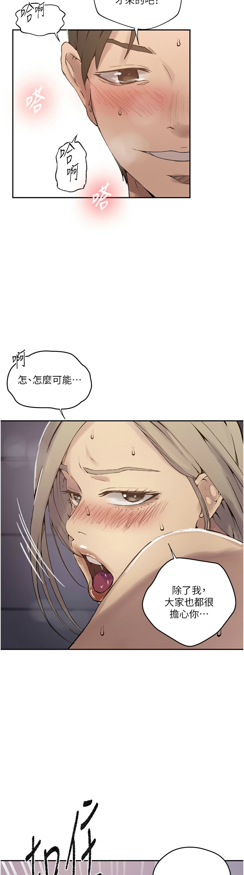 [韩漫]  秘密教学/The Class Of The Secret 241-288 (五)[中文][连载中] - Page 1097