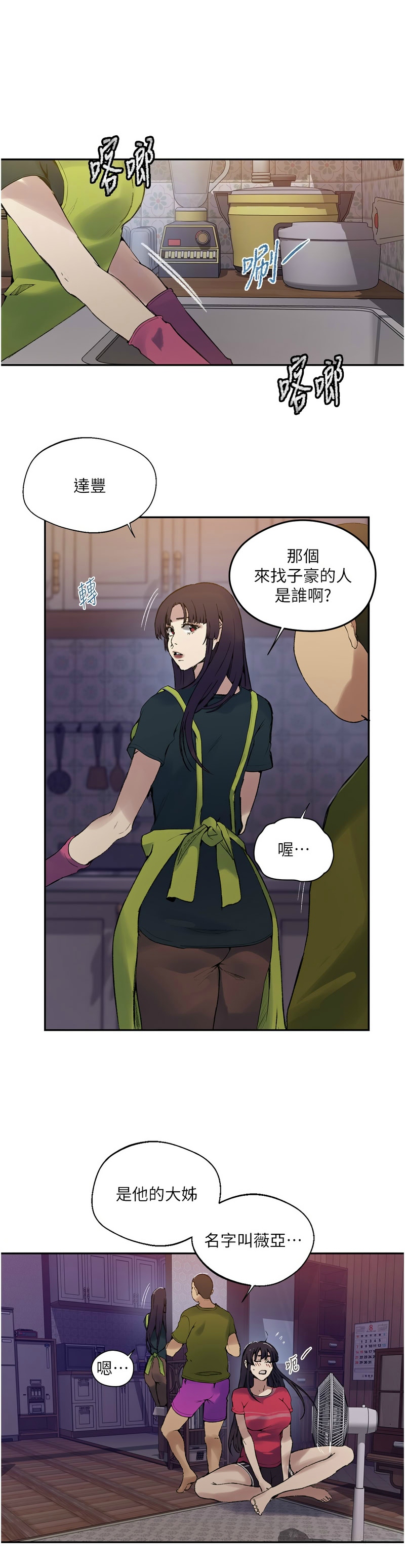 [韩漫]  秘密教学/The Class Of The Secret 241-288 (五)[中文][连载中] - Page 1103