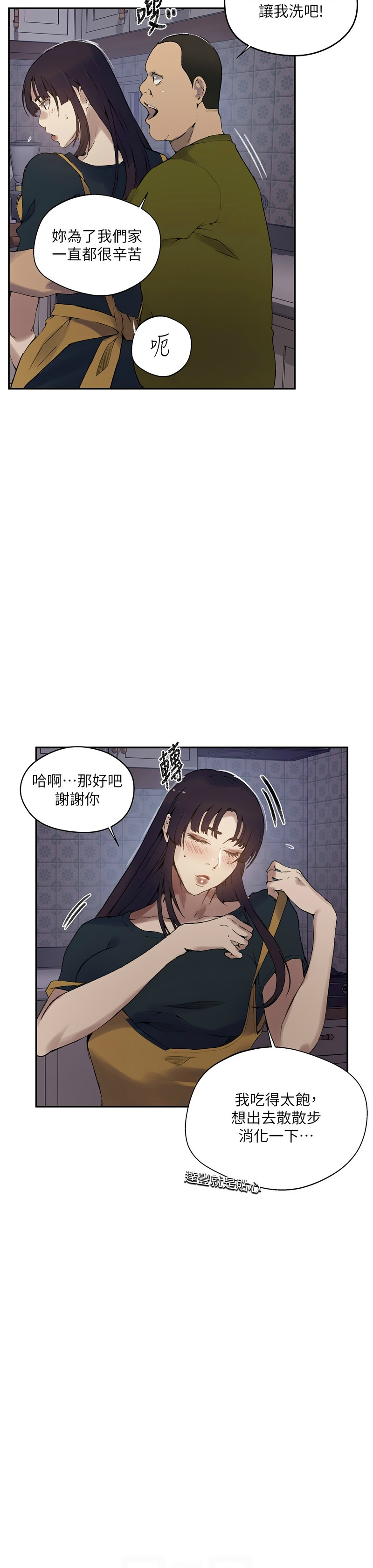 [韩漫]  秘密教学/The Class Of The Secret 241-288 (五)[中文][连载中] - Page 1105