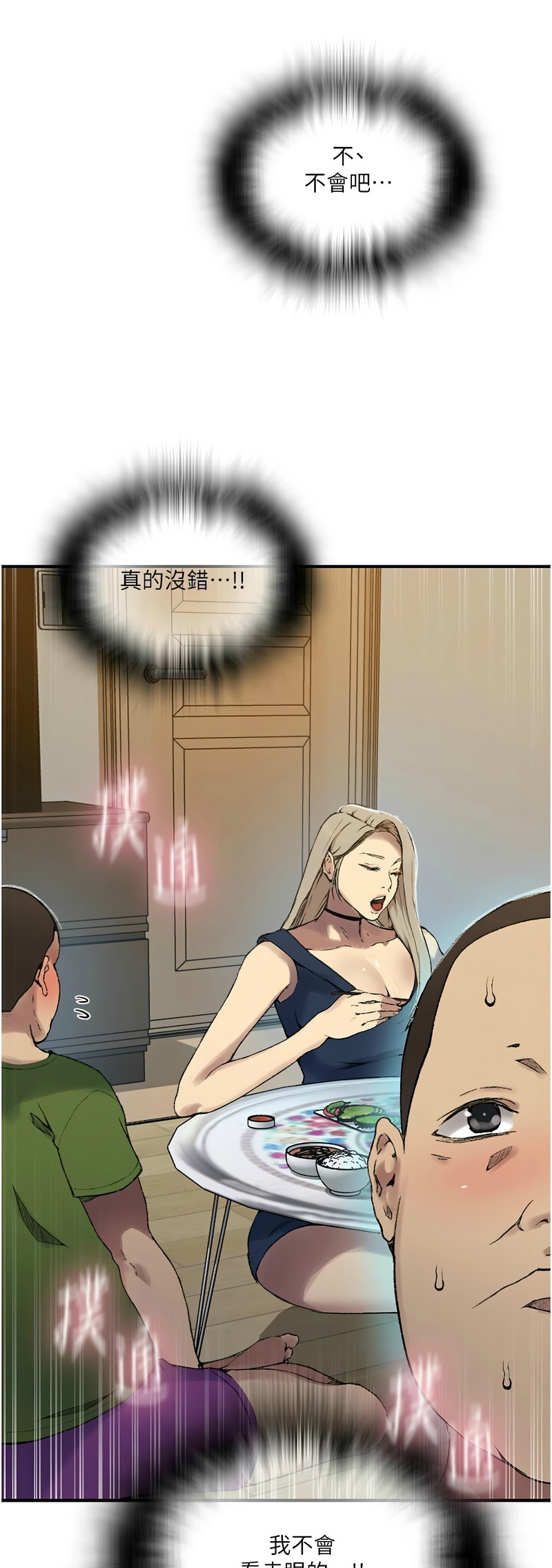 [韩漫]  秘密教学/The Class Of The Secret 241-288 (五)[中文][连载中] - Page 1130