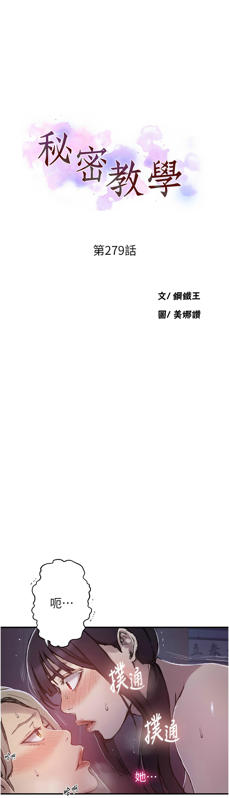 [韩漫]  秘密教学/The Class Of The Secret 241-288 (五)[中文][连载中] - Page 1207