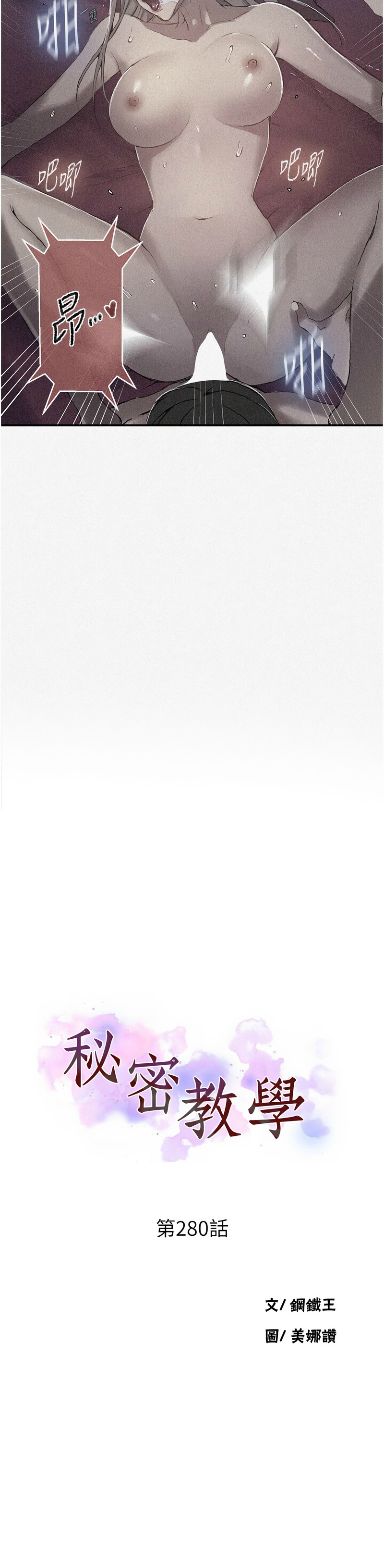 [韩漫]  秘密教学/The Class Of The Secret 241-288 (五)[中文][连载中] - Page 1233