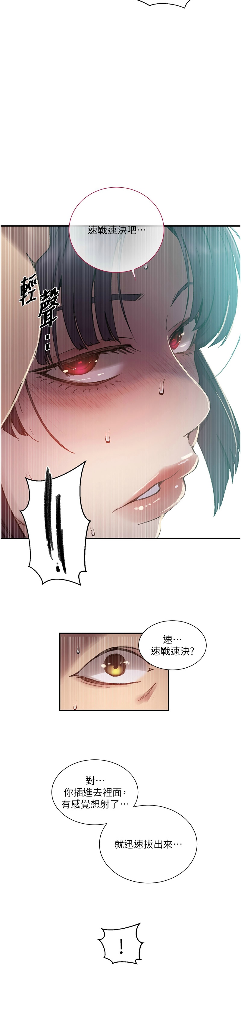 [韩漫]  秘密教学/The Class Of The Secret 241-288 (五)[中文][连载中] - Page 1264