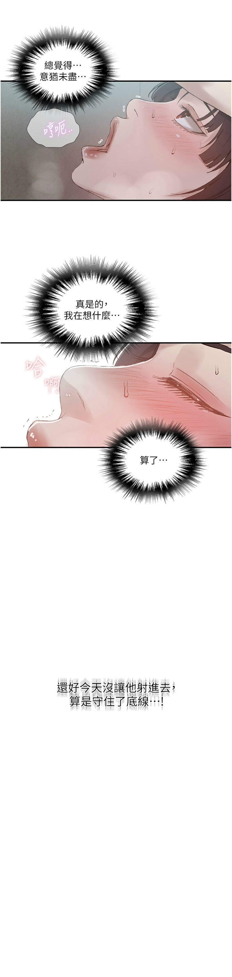 [韩漫]  秘密教学/The Class Of The Secret 241-288 (五)[中文][连载中] - Page 1290