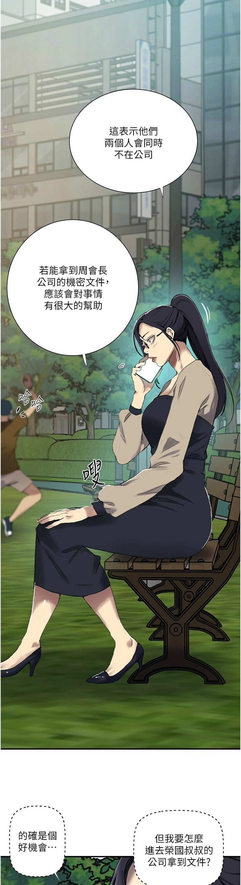 [韩漫]  秘密教学/The Class Of The Secret 241-288 (五)[中文][连载中] - Page 1294