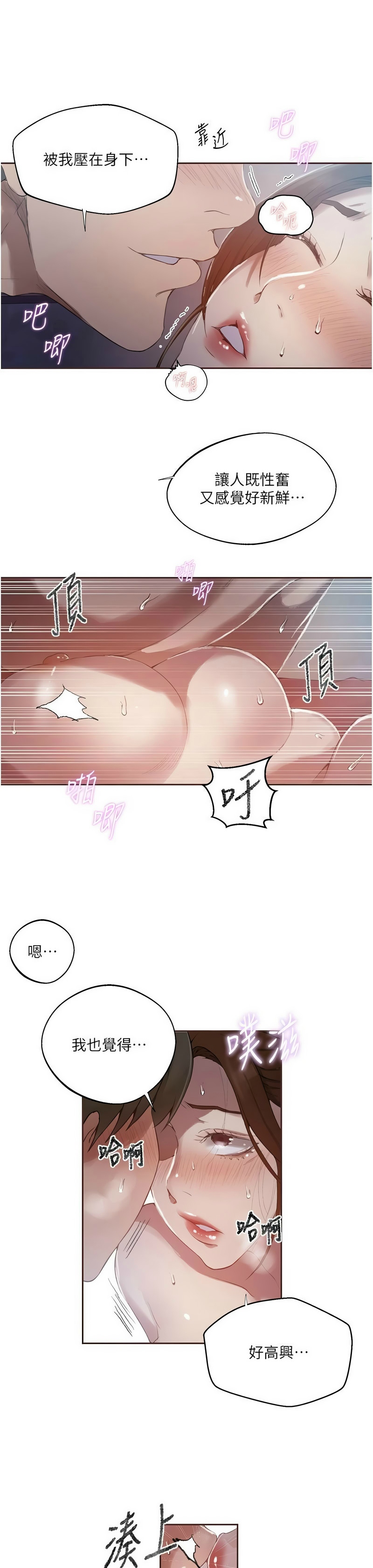 [韩漫]  秘密教学/The Class Of The Secret 241-288 (五)[中文][连载中] - Page 1331