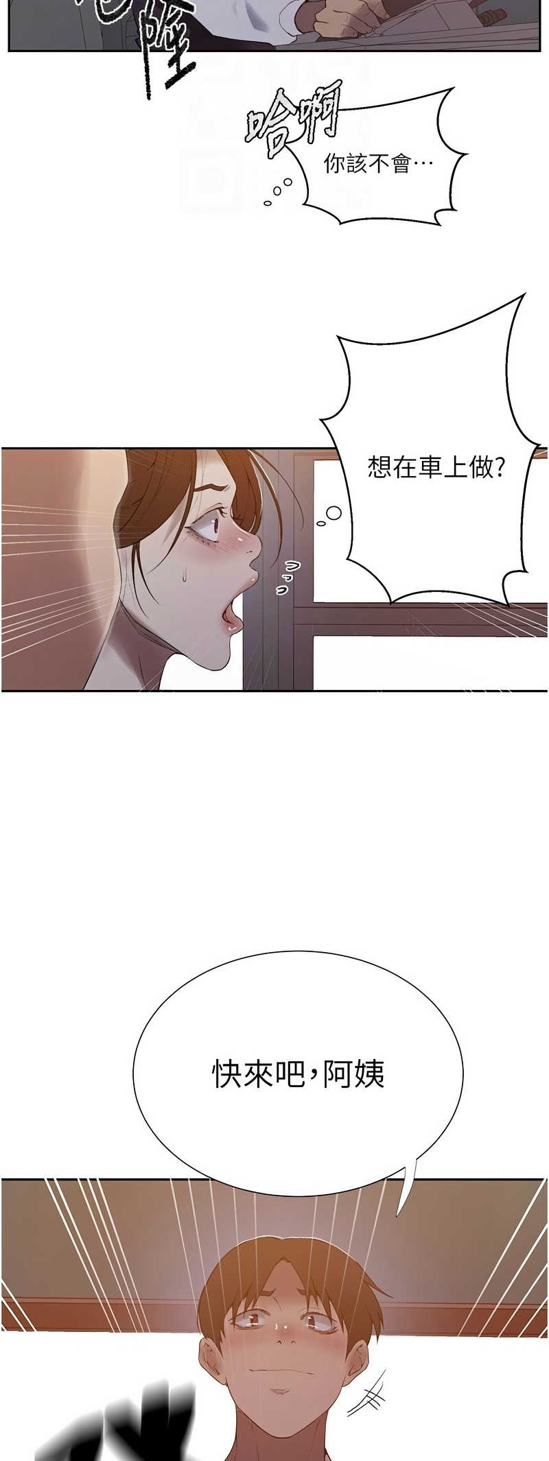 [韩漫]  秘密教学/The Class Of The Secret 241-288 (五)[中文][连载中] - Page 1374