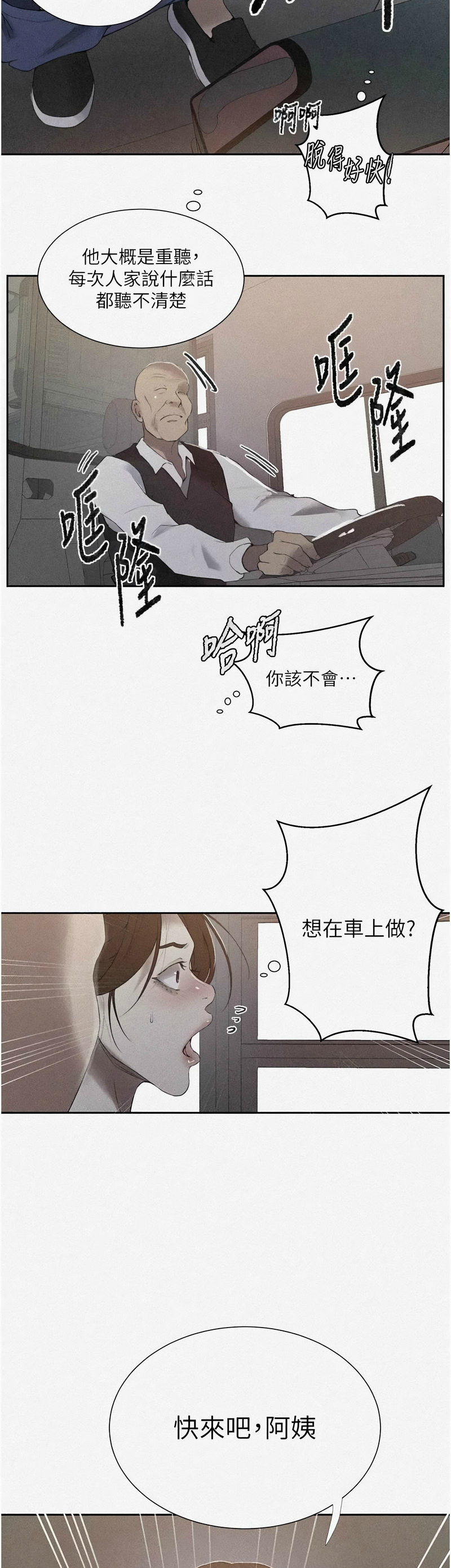 [韩漫]  秘密教学/The Class Of The Secret 241-288 (五)[中文][连载中] - Page 1377