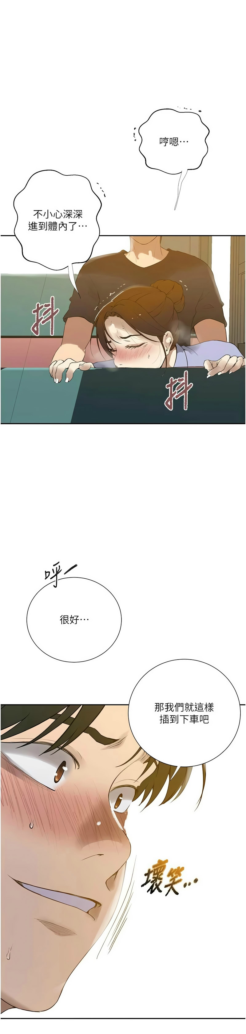 [韩漫]  秘密教学/The Class Of The Secret 241-288 (五)[中文][连载中] - Page 1386