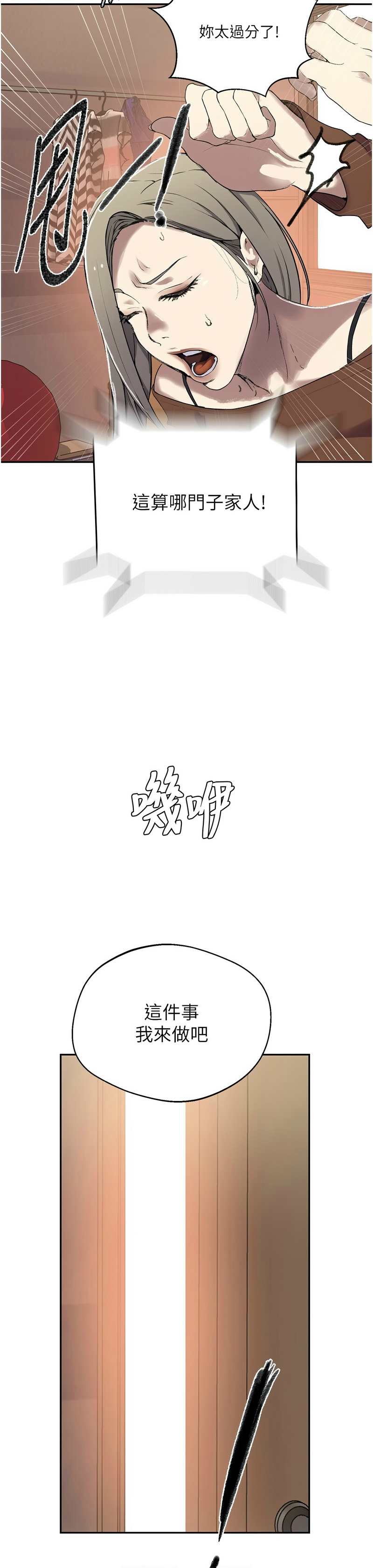 [韩漫]  秘密教学/The Class Of The Secret 241-288 (五)[中文][连载中] - Page 1422