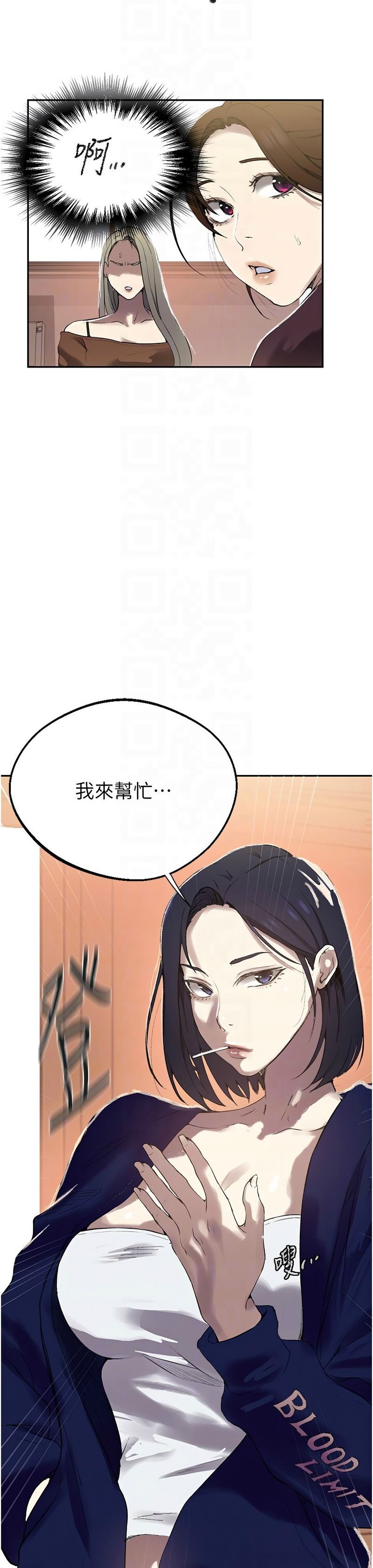 [韩漫]  秘密教学/The Class Of The Secret 241-288 (五)[中文][连载中] - Page 1423
