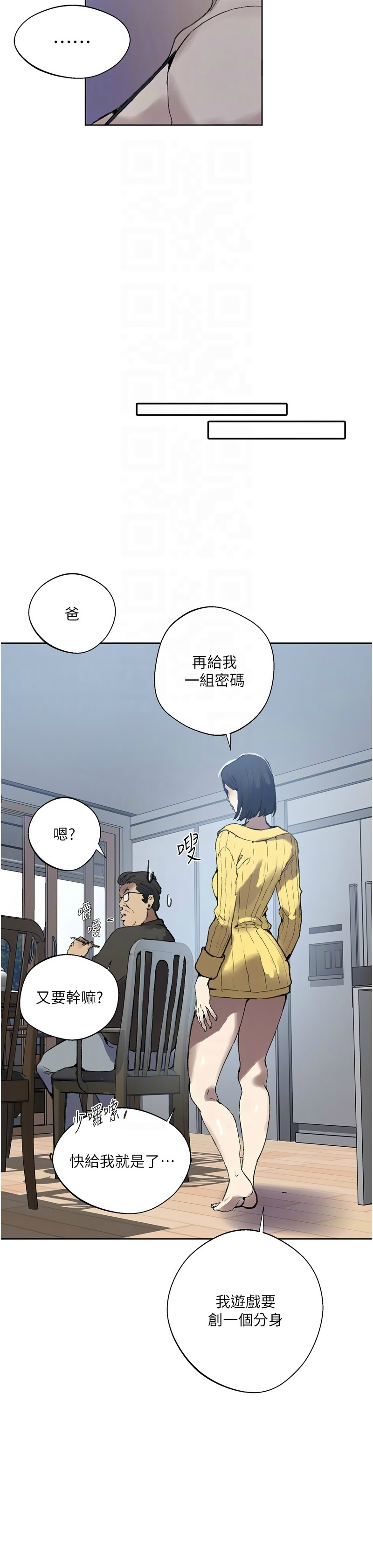 [韩漫]  秘密教学/The Class Of The Secret 241-288 (五)[中文][连载中] - Page 1435