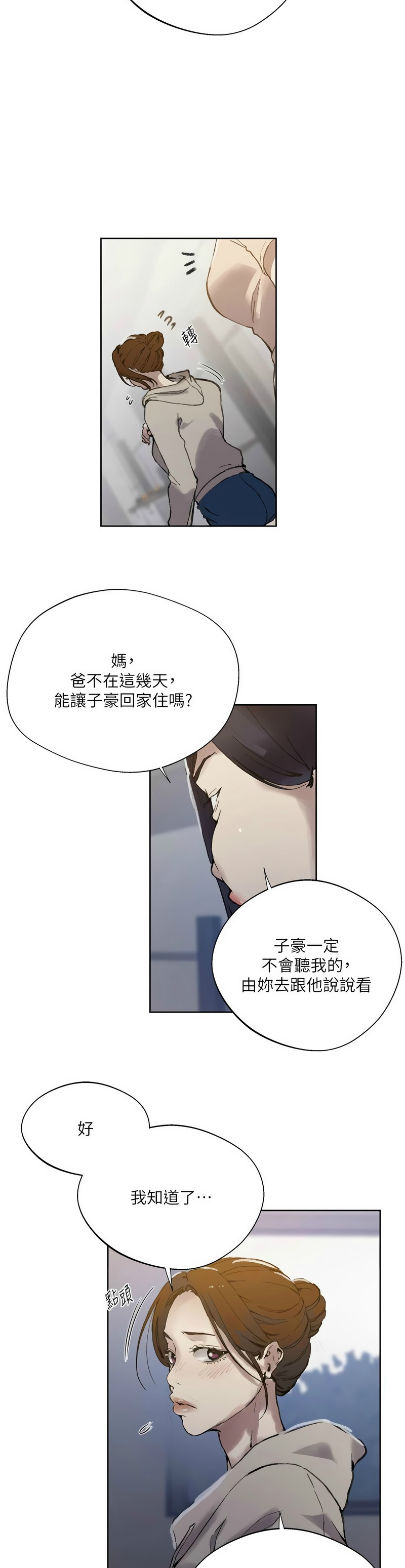 [韩漫]  秘密教学/The Class Of The Secret 241-288 (五)[中文][连载中] - Page 1449