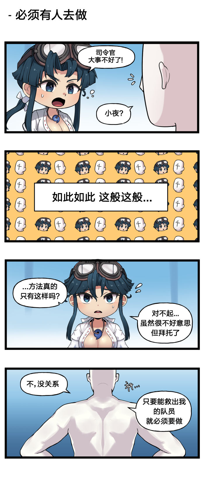 [Valofe] LastOrigin 最后的起源 LO官方漫画个人汉化合集（01.27 - 11.28更新）(Ongoing) - Page 236